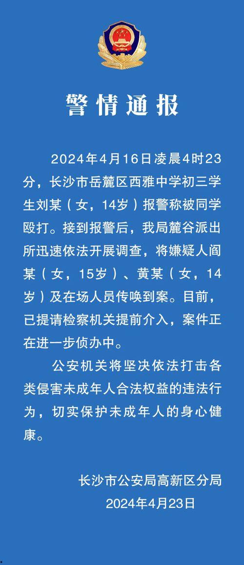 长沙小学爆料案件最新,揭开校园安全隐忧的真相  第1张